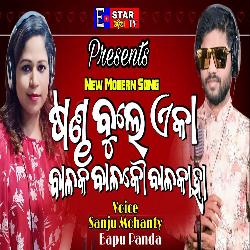 Sandha Bule Eka - Odia Song